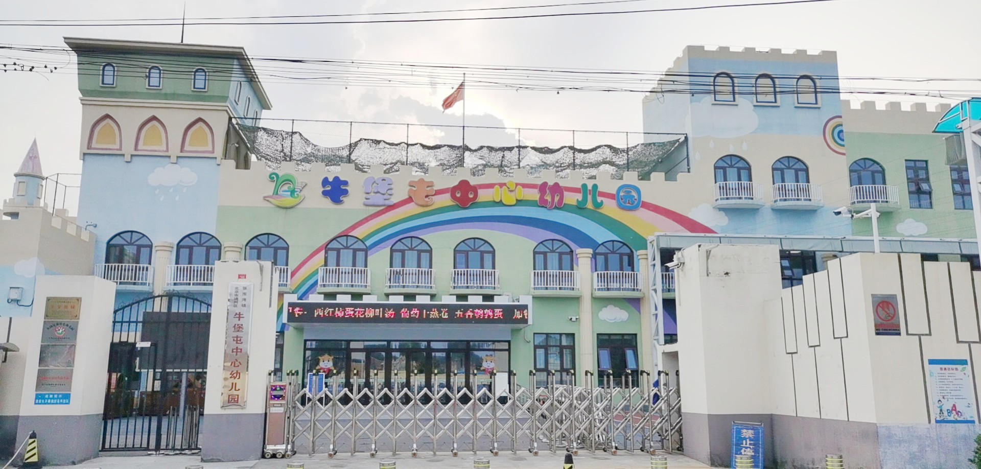 牛堡屯中心幼儿园.jpg 牛堡屯中心幼儿园.jpg